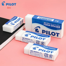 日本Pilot百乐er-fn6泡沫橡皮擦进口学生儿童无碎屑大中小号少屑