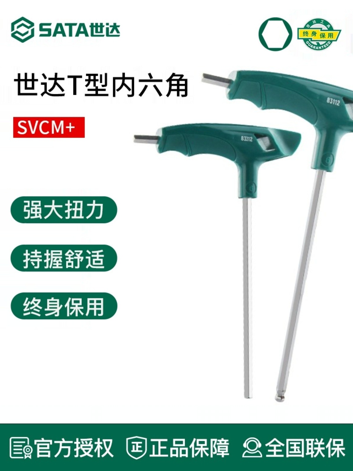 世达T型内六角扳手单个球头扳手套装万能内六角扳手83105/106