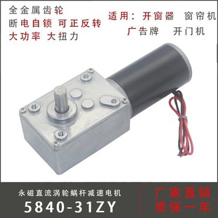 5840-31zy permanent magnet DC turbine worm gear motor 12v24V curtain machine Billboard motor gearbox
