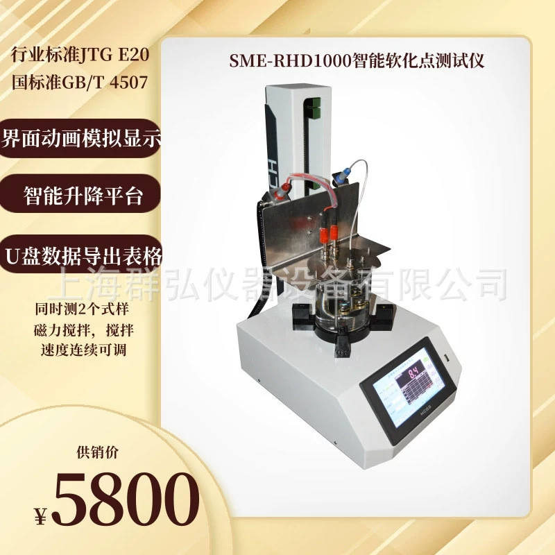 Дорожный Нефтяной Асфальт каменноугольная Смола жидкая нефть Интеллектуальный Асфальт Точка Размягчения Тестер SME-RHD1000