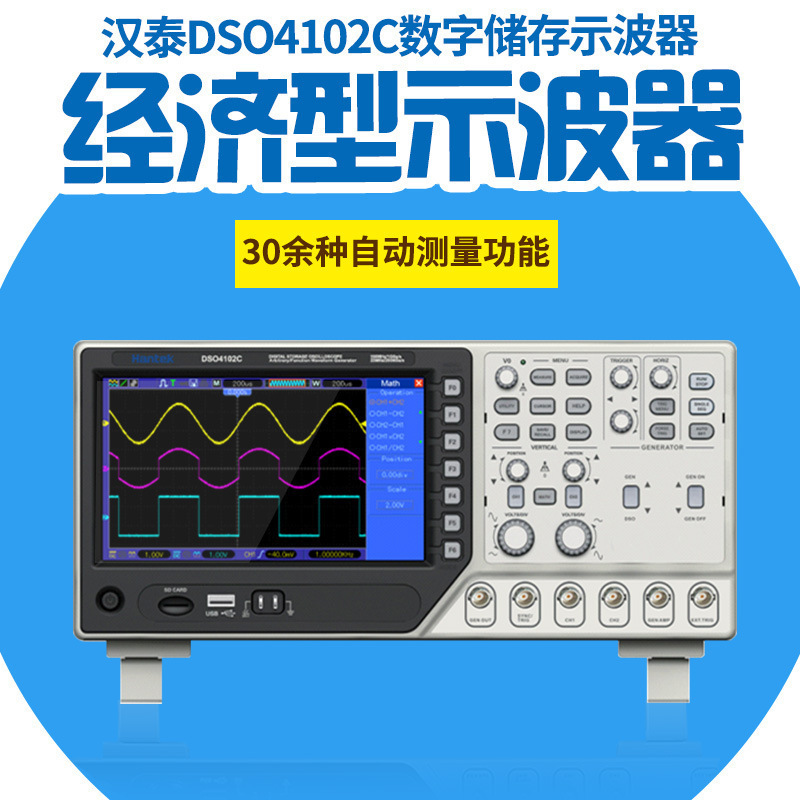 汉泰HantekDSO4072C/DSO4102C/DSO4202C 2通道示波器+信号发生器