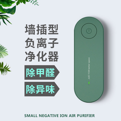 负离子发生器空气净化清新消毒家用除甲醛吸烟味家用卧室宠物异臭|ms