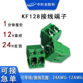 现货KF128螺钉式接线端子 3.81/5.0/5.08免焊端子KF128接线端子