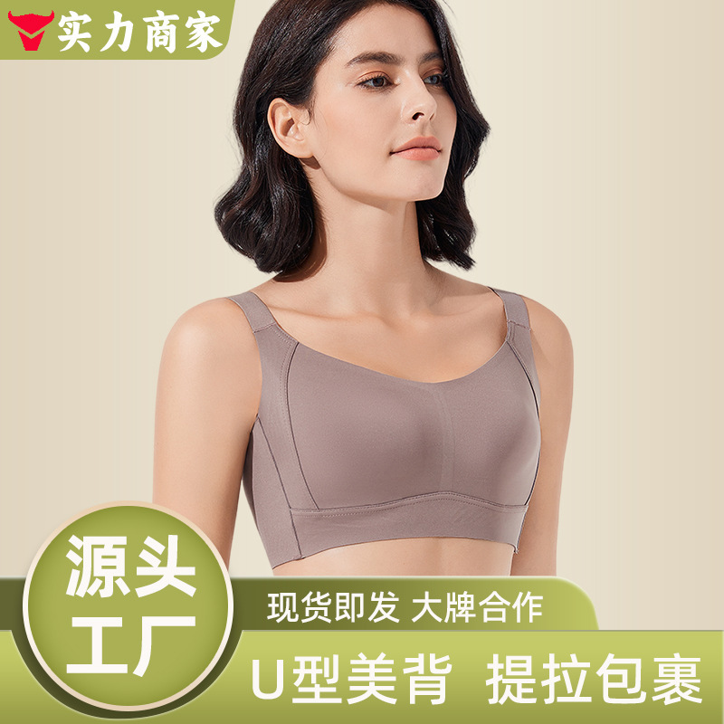 Traceless Zero Bound Underwear U-shaped Beautiful Back Sports Stable Non-running Cup Bra Thin Cup Wide Shoulder Strap without Steel Ring Gathering