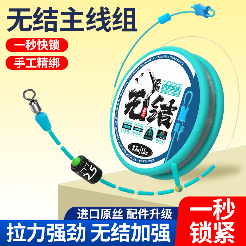 Huan Sheng Genuine Knot-Free Main Line Finished Product Set, Premium High-End Fishing Line for Black Pits, Imported and Pre-Tied Main Fishing Line