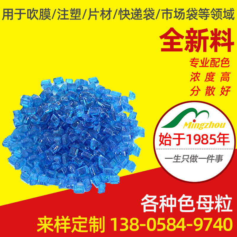 批发供应 pvc专用色母料 夜光色母料 注塑色母 光扩散母粒