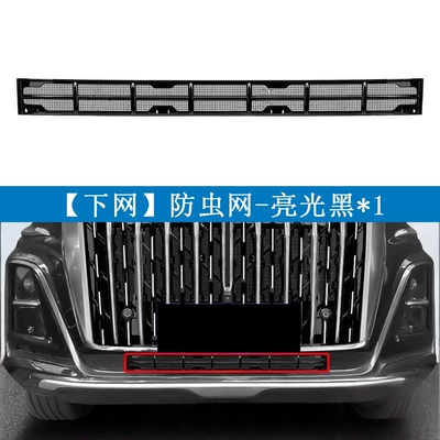 Automobile anti-insect net HS3, insect-proof grille and radiator - hongqi-23-25-model-hs3-lower-grille-painted-black1