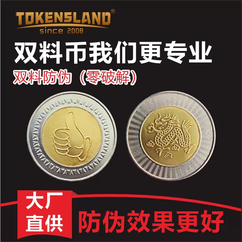 厂家批发电玩城游戏娃娃机游戏币通用防伪游戏币街机游戏游戏投币