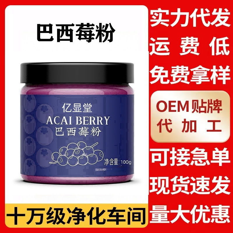 Yixiantang Acai Berry Powder Dietary Fiber 0 Additives Natural Anthocyanin Fresh Drink Mix Can Packaged with Yogurt Wholesale Yixiantang Acai Berry Powder Dietary Fiber 0 Additives Natural Anthocyanin Fresh Drink Mix Can Packaged with Yogurt Wholesale