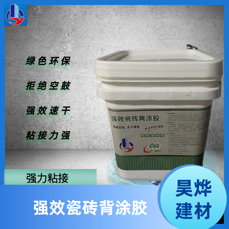 四川成都重庆强效瓷砖背涂胶 粘结剂胶泥超强瓷砖背胶 瓷砖粘接剂