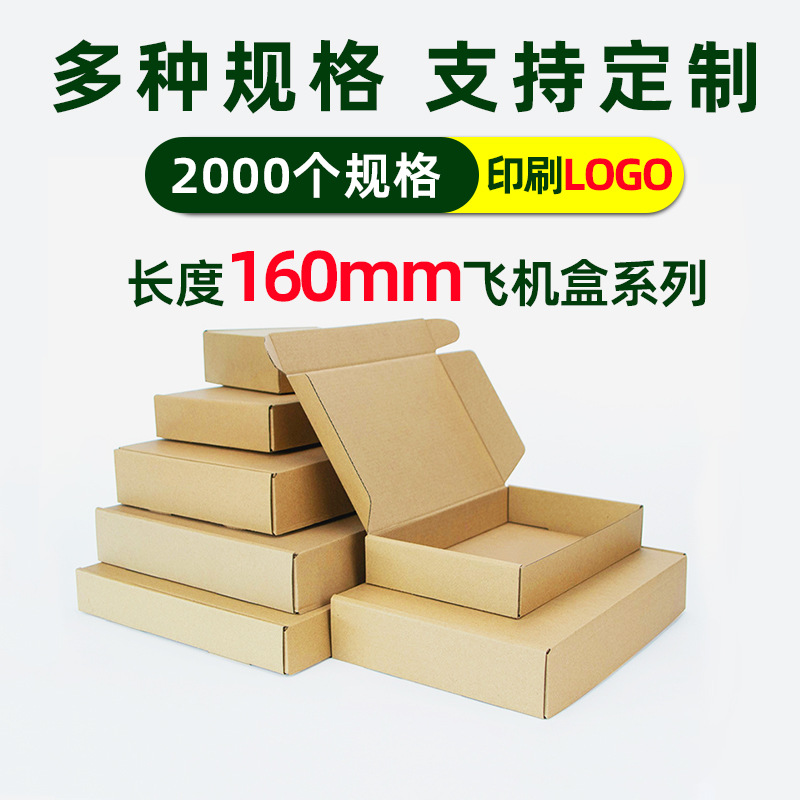 长160mm3层E瓦KK快递飞机盒小饰品手机壳亚马逊发货纸箱加厚耐用