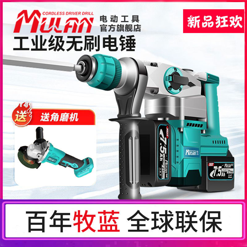 牧蓝重型无刷充电电锤两用锂电大功率无线工业级开凿混凝土冲击钻