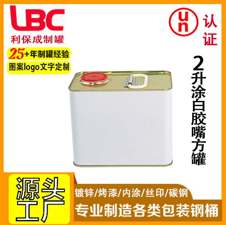 2升涂白胶嘴方罐化工清洗剂方形铁罐通用包装油漆罐马口铁罐现货