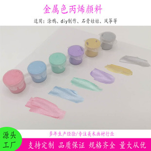 Cross-border exclusive 5 ml 6-color metallic acrylic pigment suit plaster doll kite graffiti coloring pigment