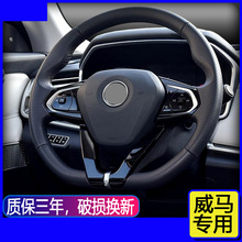威马EX5专车专用手缝真皮把套18-19款ex5D型改装方向盘套四季通用
