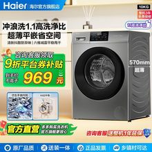 [领9折券]海尔洗衣机10kg家用全自动变频滚筒嵌入洗净比1.1