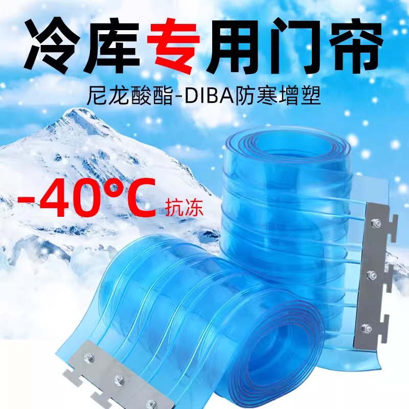 Cold Storage Freezing Storage Special Door Curtain Low Temperature Resistant PVC Partition Curtain Windproof Freezing Storage Refrigerator Truck Transparent Curtain