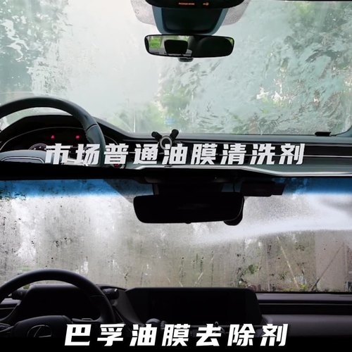 [Shoot 1 Shot 3] Bafu Glass Oil Film Remover Spray Removes Front Windshield Oil Film Foam Cleaner
