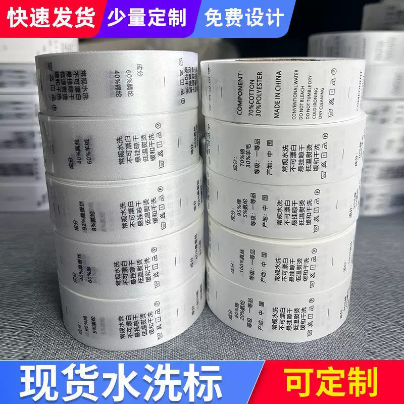 [现货服装洗水标尼龙商标带打印缎带合成带英文成分尺码标]