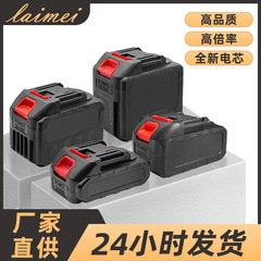 牧田モデル21V電動工具電池電動レンチ洗車水鉄砲チェーンソー大容量動力電池