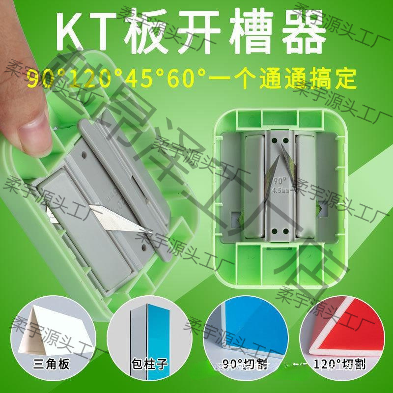 kt板开槽器机吸音板纸板拉手木头90度切斜边器倒角器开v槽工具