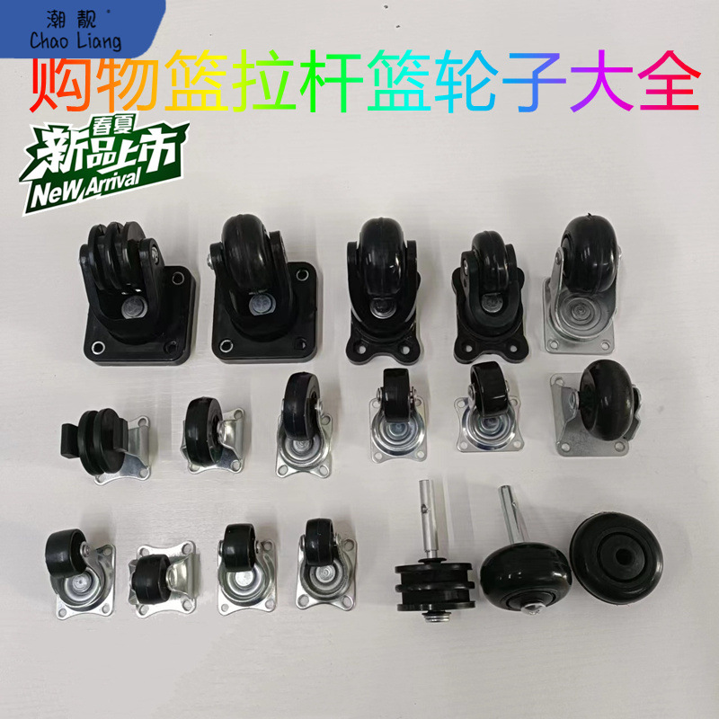 超市购物篮轮子购物筐拉杆万向定向轮静音轮电梯轮配件车轱辘包邮