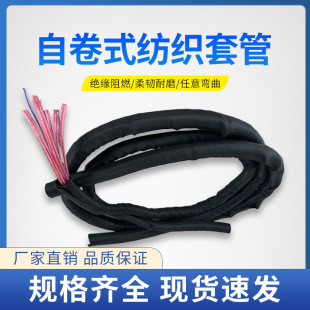 Self-Rolling Tube, Textile Self-Rolling Casing, Open Casing, Braided Mesh Tube