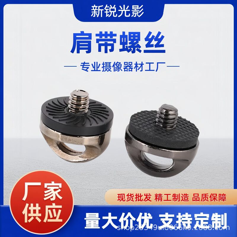 SLR camera hook screw 1/4 screw digital camera fast strap connection ring fast camera shoulder strap screw