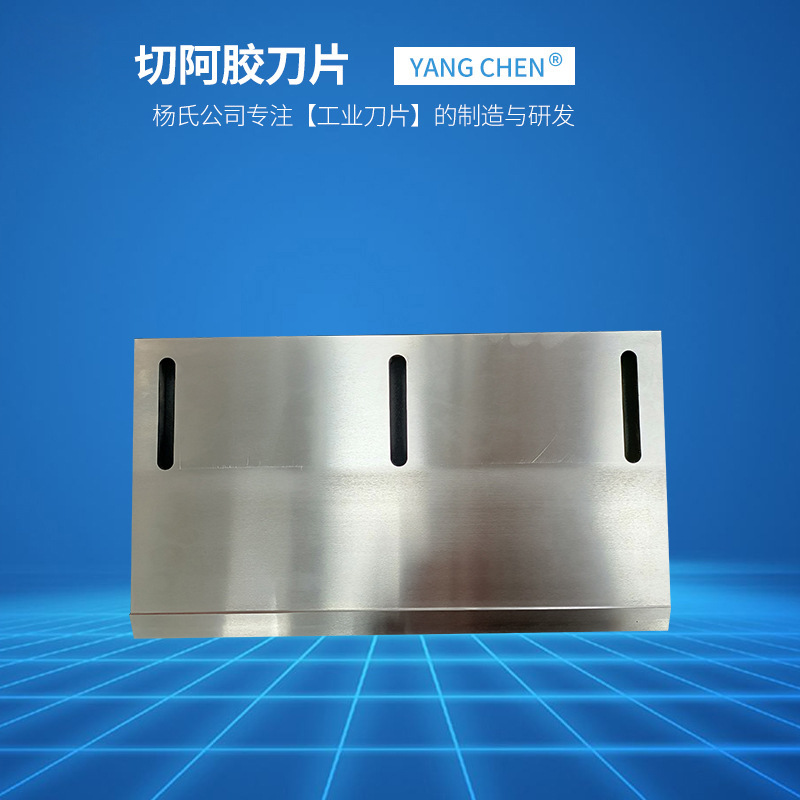 切阿胶刀片高速钢切食品切刀阿胶膏薄片药刀家用切阿胶刀片