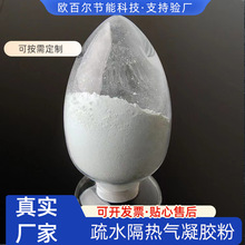 疏水隔热防水防腐气凝胶粉末 新型低导热纳米气凝胶粉体厂家价格