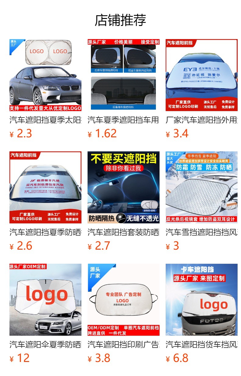 Car Sunshade and Heat Insulation Sunshade Umbrella 2026 New Model Sunshade Curtain Glass Sunshade Panel Cover Front Windshield Sunshade