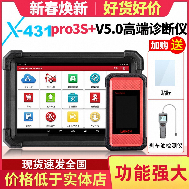 元征X431PRO3S+汽车故障检测仪obd通用新能源诊断仪上位机解码器