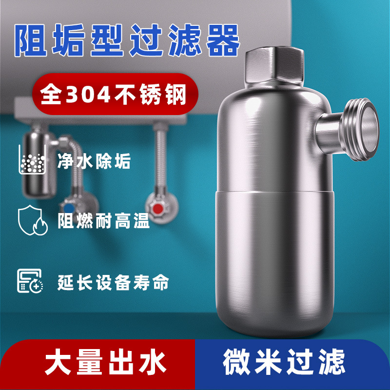 净水器阻垢过滤器4分不锈钢可拆洗自来水家用洗衣机热水器过滤网