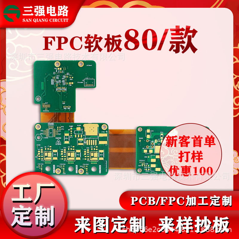 fpc柔性电路板工厂生产四层高精密FPC软硬结合板刚柔性结合电路板