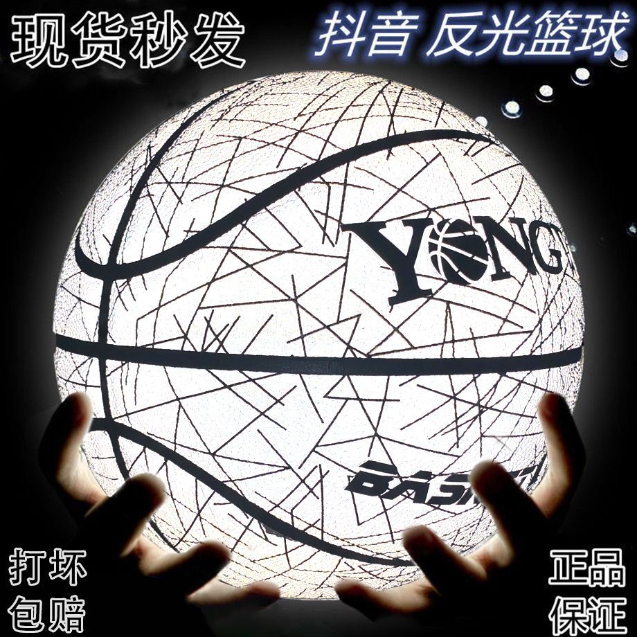 정품 반사 흰색 농구 [핫 스타일 No. 7]