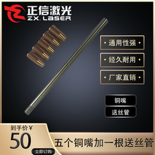 激光焊接设备送丝管及铜嘴