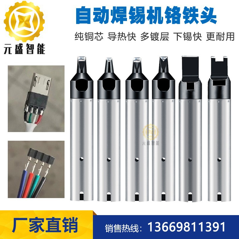 焊锡机铬铁头911G系列 150W恒温焊台烙铁头
