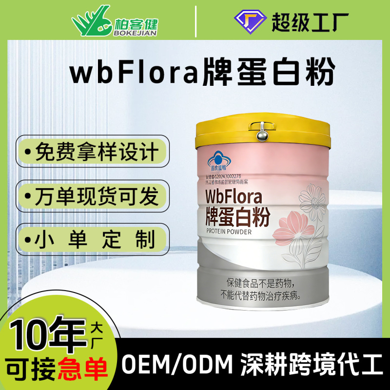 Blue Hat Certified Wbflora Brand Pure Whey Protein Powder Custom Private Label Processing Oem/Odm