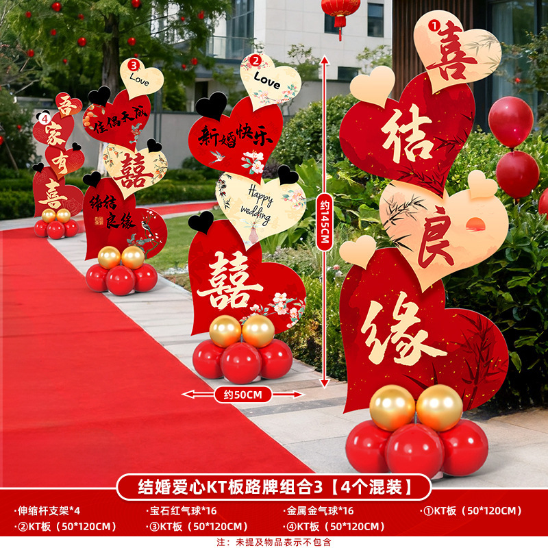 结婚气球kt板路引场景布置装饰婚礼院子路外景路边引路牌婚庆用品|undefined