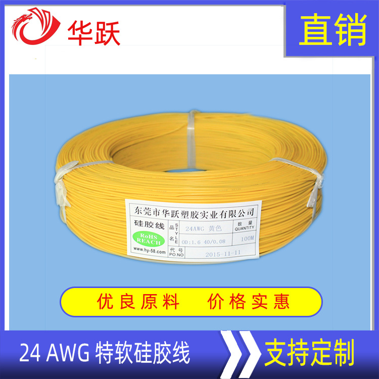 24AWG特软硅胶线铜镀锡 电池家电电源充电器仪器耐高低温硅橡胶线
