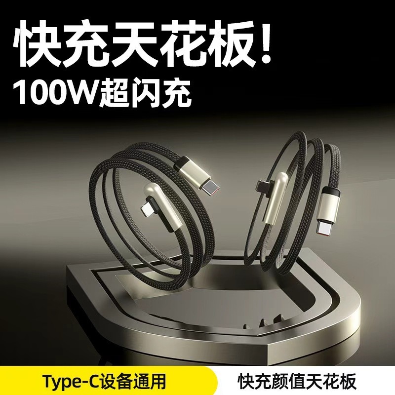 100W弯头编织数据线适用苹果华为type-c快充线iphone16手机充电线|undefined