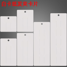 空白发夹卡片批发 400克白卡纸一字夹饰品包装卡纸商超发夹吊牌