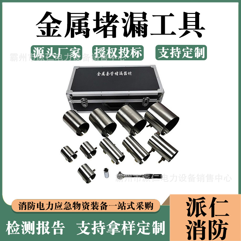 油田管道泄漏堵漏器 金属堵漏套管工具不锈钢低压管道小孔封堵器