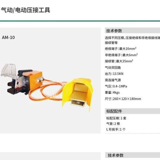 气动 电动压接工具压接绝缘和非绝缘接线端子接续管AM-10 EM-6B2