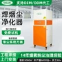 烟尘移动焊接工业净化器