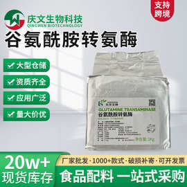 现货供应谷氨酰胺转氨酶 食品级酶制剂谷氨 豆制品TG酶专用