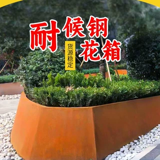 Q235NH锈蚀耐候钢花箱防锈景观工程花槽花园种植箱钢板花坛种植池