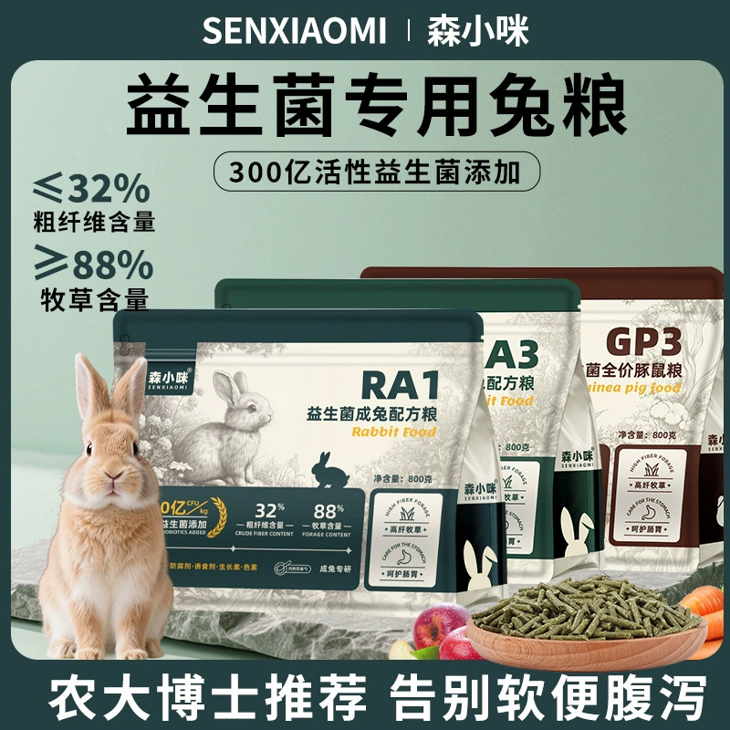 Корм для кроликов Sen Xiaomi с пробиотиками, корм для кроликов для молодых и взрослых кроликов, низкорослых кроликов, кроликов с мордатыми ушками, с высоким содержанием клетчатки, красивый мех.