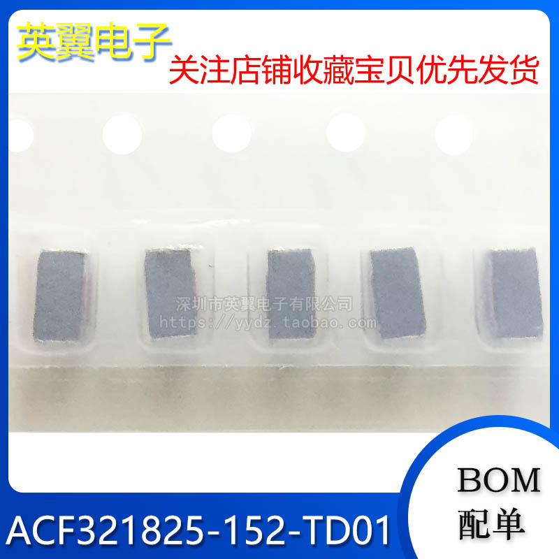 贴片 ACF321825-152-TD01 EMI滤波器电路 1210 300mA 20V全新原装