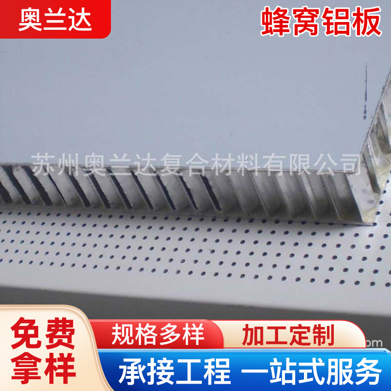 供应高档装饰用1060 3003 3004蜂窝铝板集成吊顶铝扣大板客餐厅厨